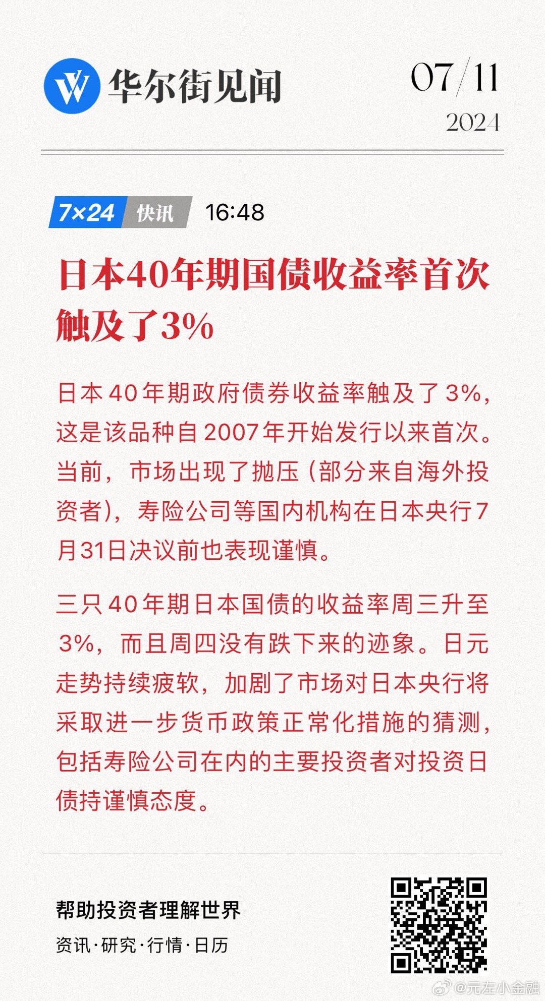 日本四十年期國債收益率飆升，創(chuàng)自XXXX年以來的新高，揭示市場深度變革