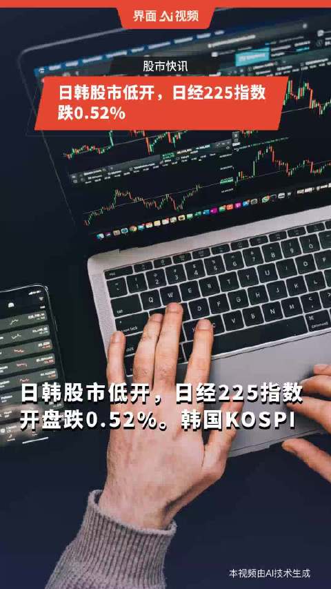 日股收跌近4%，韓股跌1.7%，全球股市波動(dòng)下的亞洲股市表現(xiàn)分析