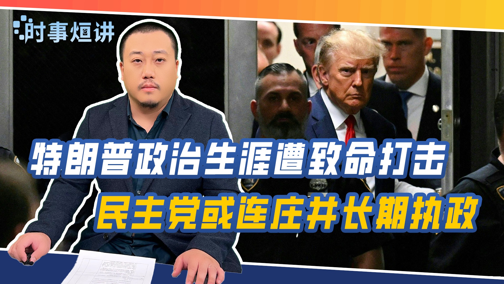 SBF獄中采訪揭秘，私下捐款共和黨背后的真相與民主黨立場(chǎng)動(dòng)機(jī)深度探討