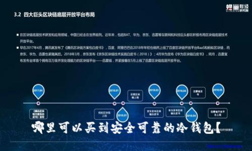 多重簽名冷錢包解析，安全性及工作原理探討