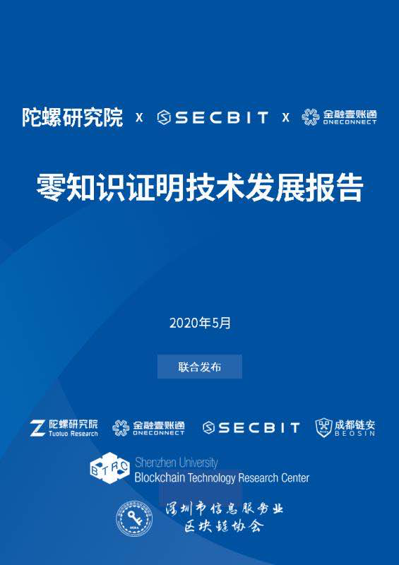零知識證明技術(shù)的未來之夜展望