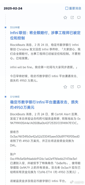 從Infini被盜看穩(wěn)定幣后門困局，中心化兜底的幻滅與安全自救指南