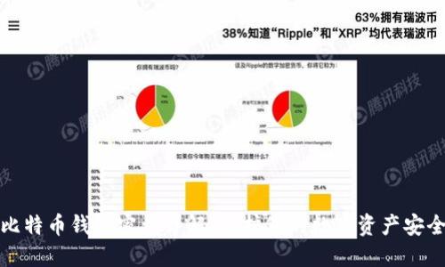 CZ安全長文，如何保護你的加密資產(chǎn)