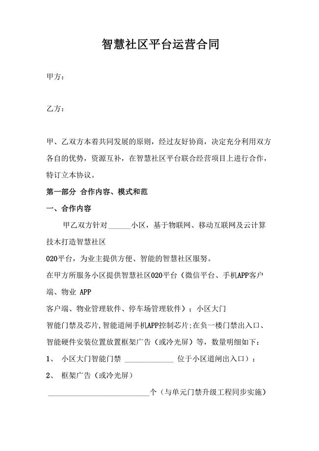 智能合同需要社區(qū)智慧|意見