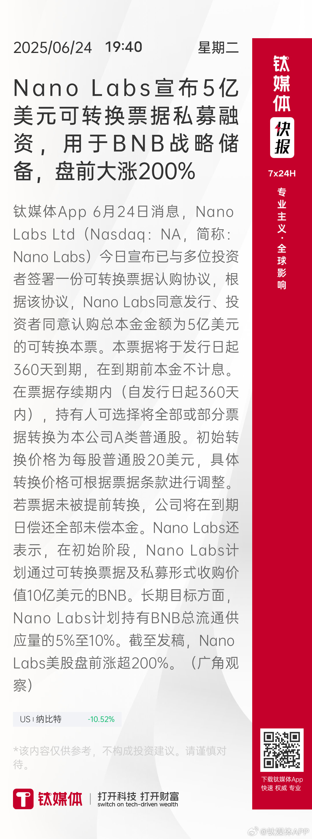 Nano Labs瞄準(zhǔn)BNB 10%的供應(yīng)，簽署5億美元戰(zhàn)略儲(chǔ)備計(jì)劃