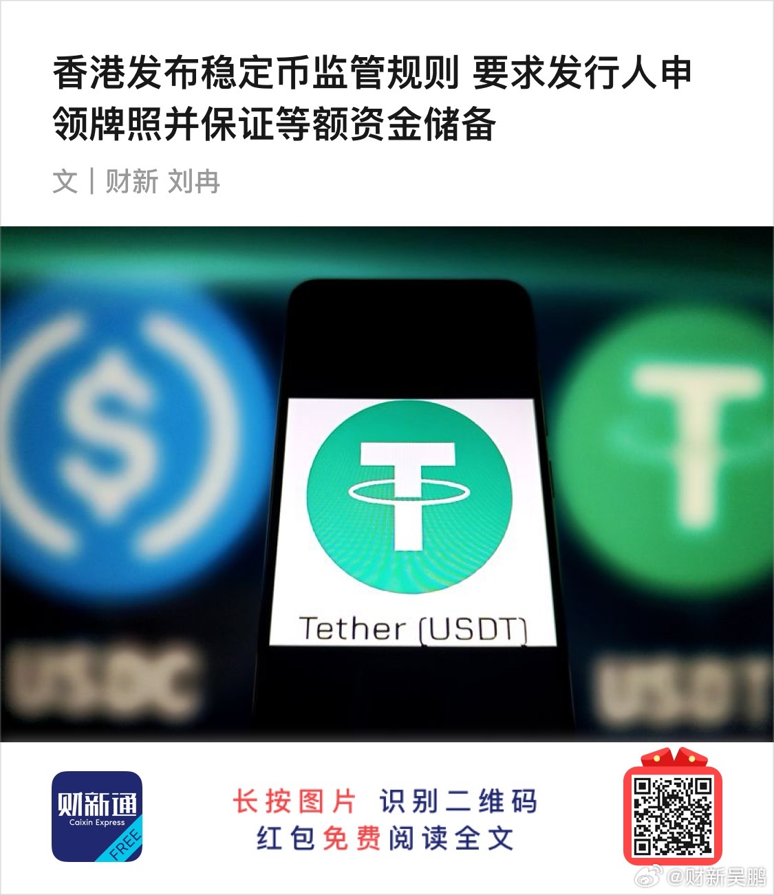 穩(wěn)定幣監(jiān)管正在演變--現(xiàn)在是建設(shè)者介入的時(shí)候了|意見(jiàn)